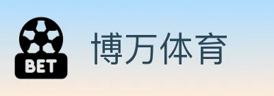 博万体育 logo